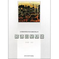 《装饰图案基础》[97M]百度网盘|pdf下载|亲测有效