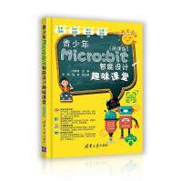 《青少年Micro:bit智能设计趣味课堂方其桂主编，王军、张青副主编》[41M]百度网盘|pdf下载|亲测有效