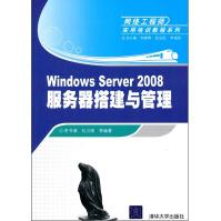 《网络工程师实用培训教程系列：WindowsServer服务器搭建与管理》[91M]百度网盘|pdf下载|亲测有效