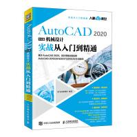 《AutoCAD中文版机械设计实战从入门到精通》[71M]百度网盘|pdf下载|亲测有效