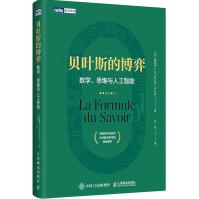 贝叶斯的博弈数学、思维与人工智能