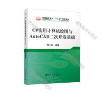 《C#实用计算机绘图与AutoCAD二次开发基础柳小波冶金工业冶金工业》[71M]百度网盘|pdf下载|亲测有效