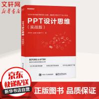 《PPT设计思维实战版》[60M]百度网盘|pdf下载|亲测有效