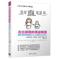 《走出硝烟的精益敏捷：我们如何实施Scrum和Kanban》[77M]百度网盘|pdf下载|亲测有效