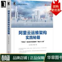 《阿里云运维架构实践秘籍驻云科技乔锐杰》[98M]百度网盘|pdf下载|亲测有效