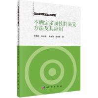《不确定多属性群决策方法及应用》[47M]百度网盘|pdf下载|亲测有效