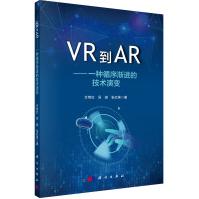 《VR到AR——一种循序渐进的技术演变》[59M]百度网盘|pdf下载|亲测有效