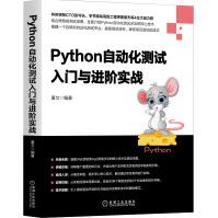 《Python自动化测试入门与进阶实战》[44M]百度网盘|pdf下载|亲测有效