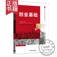 《创业基础于春杰马蕾世纪经济管理类精品教材高校“创业基础”课程教材》[75M]百度网盘|pdf下载|亲测有效