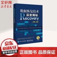 《数据恢复技术深度揭秘第二版》[53M]百度网盘|pdf下载|亲测有效