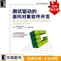 《测试驱动的面向对象软件开发实践指南)计》[57M]百度网盘|pdf下载|亲测有效