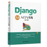 《Django3.0入门与实践》[85M]百度网盘|pdf下载|亲测有效