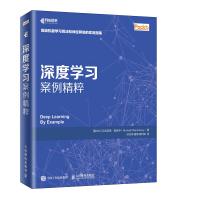 《深度学习案例精粹》[81M]百度网盘|pdf下载|亲测有效