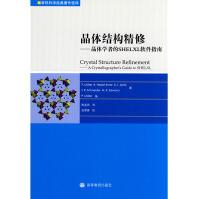 《晶体结构精修：晶体学者的SHELXL软件指南》[52M]百度网盘|pdf下载|亲测有效