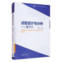 《试验设计与分析——基于R》[81M]百度网盘|pdf下载|亲测有效