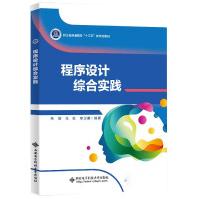 《程序设计综合实践》[76M]百度网盘|pdf下载|亲测有效