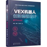 《VEX机器人创新编程设计》[61M]百度网盘|pdf下载|亲测有效