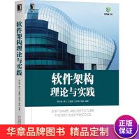 《软件架构理论与实践李必信廖力王璐璐孔祥龙周颖》[62M]百度网盘|pdf下载|亲测有效