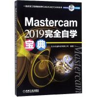 《Mastercam完全自学宝典》[74M]百度网盘|pdf下载|亲测有效