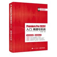 《PremierePro中文版入门精通与实战》[81M]百度网盘|pdf下载|亲测有效