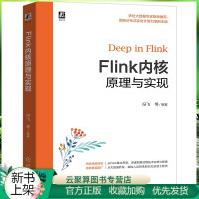 《全新新书Flink内核原理与实现冯飞Flink大数据内核原理优化运维洞悉》[92M]百度网盘|pdf下载|亲测有效