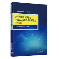 《数字逻辑基础与Verilog硬件描述语言王秀娟魏坚》[46M]百度网盘|pdf下载|亲测有效