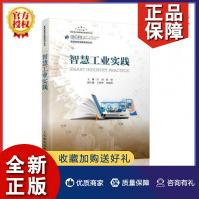 《全新新书智慧工业实践江勇张恒工业物联网工业互联网工业大数据智慧工厂的建设管》[84M]百度网盘|pdf下载|亲测有效