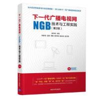 《下一代广播电视网技术与工程实践温怀疆,郑新源,史惠,周锋,陈华锋,陆忠强》[73M]百度网盘|pdf下载|亲测有效