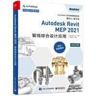 《AutodeskRevitMEP管线综合设计应用》[75M]百度网盘|pdf下载|亲测有效