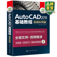 《AutoCAD基础教程机械实例版cad教材自学版教材cad零基础快速入门与提高》[75M]百度网盘|pdf下载|亲测有效