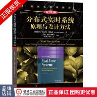 《分布式实时系统原理与设计方法计算机科学丛书》[61M]百度网盘|pdf下载|亲测有效