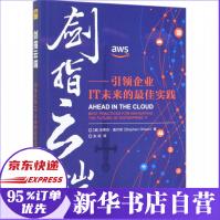 《剑指云端--引领企业IT未来的最佳实践》[52M]百度网盘|pdf下载|亲测有效