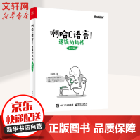 《啊哈C语言！逻辑的挑战修订版》[90M]百度网盘|pdf下载|亲测有效