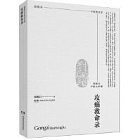 《攻癌救命录张胜兵湖南科技》[48M]百度网盘|pdf下载|亲测有效