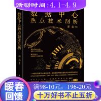《数据中心热点技术剖析》[74M]百度网盘|pdf下载|亲测有效