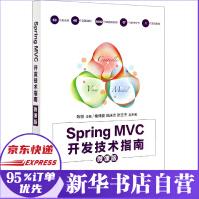 《SpringMVC开发技术指南》[75M]百度网盘|pdf下载|亲测有效