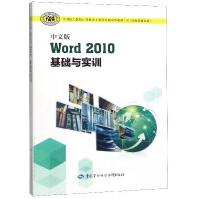 《中文版Word基础与实训(中高级技能层级全国技工院校计算机类专业任务驱动型教》[82M]百度网盘|pdf下载|亲测有效