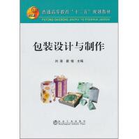 《普通高等教育“十二五”规划教材：包装设计与制作》[80M]百度网盘|pdf下载|亲测有效