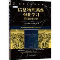 《信息物理系统强化学习:网络安全示例李崇》[60M]百度网盘|pdf下载|亲测有效