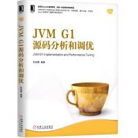 《JVMG1源码分析和调优》[56M]百度网盘|pdf下载|亲测有效