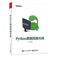 《Python数据挖掘实战》[83M]百度网盘|pdf下载|亲测有效