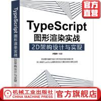 《TypeScript图形渲染实战2D架构设计与实现步磊峰面向接口和泛型Canvas2D》[90M]百度网盘|pdf下载|亲测有效