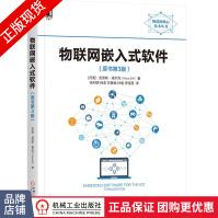 《物联网嵌入式软件克劳斯·埃尔克物联网核心技术丛书》[50M]百度网盘|pdf下载|亲测有效