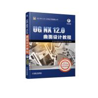 《UGNX.0曲面设计教程》[58M]百度网盘|pdf下载|亲测有效
