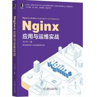 《Nginx应用与运维实战》[91M]百度网盘|pdf下载|亲测有效
