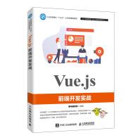 Vue.js前端开发实战黑马程序员著