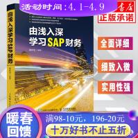 《由浅入深学习SAP财务高林旭sap教程sap软件教程财务报表分析财务会计教程ERP系》[96M]百度网盘|pdf下载|亲测有效