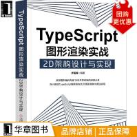 《TypeScript图形渲染实战：2D架构设计与实现计算机》[77M]百度网盘|pdf下载|亲测有效