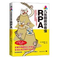 《几张图教你看懂RPA——AI&RPA：人工智能与机器人流程自动化的完美结合,西村泰洋著》[49M]百度网盘|pdf下载|亲测有效