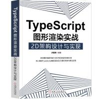 《TypeScript图形渲染实战：2D架构设计与实现》[76M]百度网盘|pdf下载|亲测有效